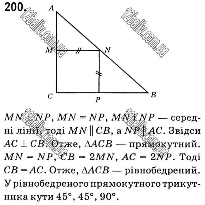 Завдання № 200 - § 1. Чотирикутники - ГДЗ Геометрія 8 клас А.Г. Мерзляк, В.Б. Полонський, М.С. Якір 2021 