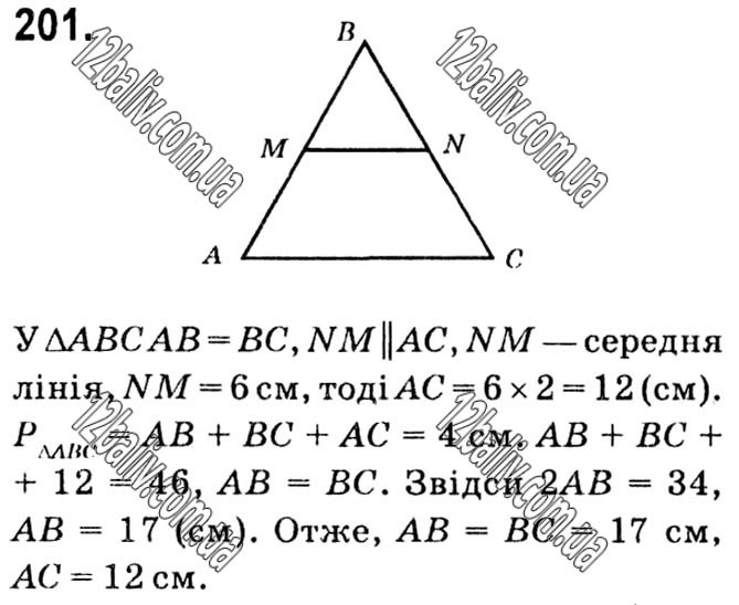 Завдання № 201 - § 1. Чотирикутники - ГДЗ Геометрія 8 клас А.Г. Мерзляк, В.Б. Полонський, М.С. Якір 2021 