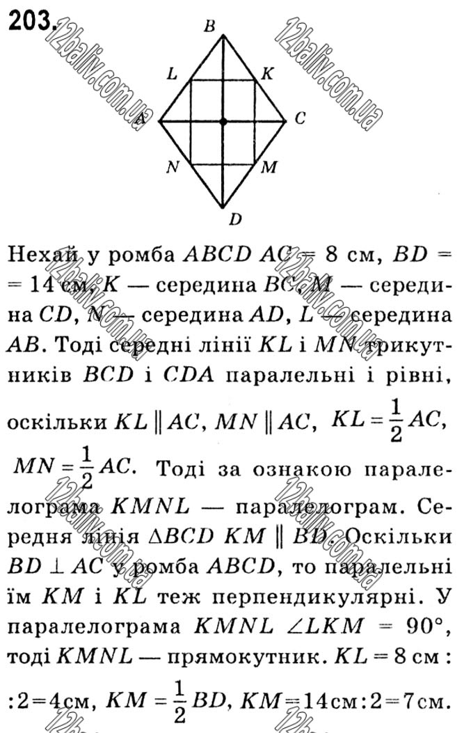 Завдання № 203 - § 1. Чотирикутники - ГДЗ Геометрія 8 клас А.Г. Мерзляк, В.Б. Полонський, М.С. Якір 2021 