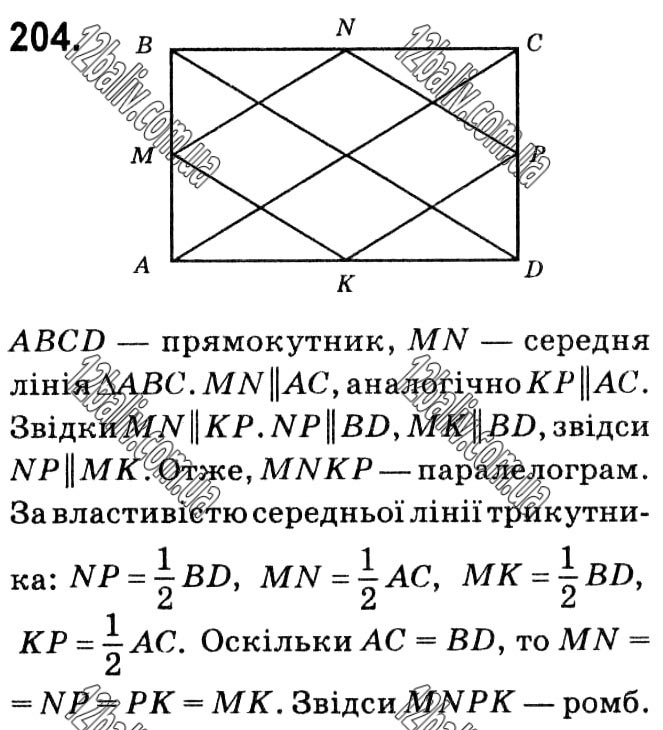 Завдання № 204 - § 1. Чотирикутники - ГДЗ Геометрія 8 клас А.Г. Мерзляк, В.Б. Полонський, М.С. Якір 2021 