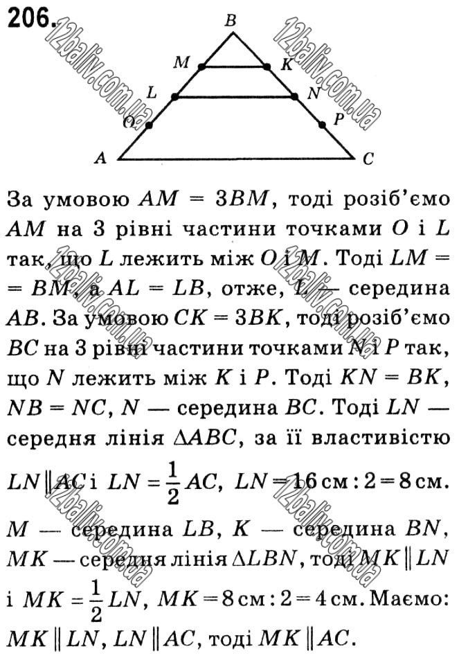 Завдання № 206 - § 1. Чотирикутники - ГДЗ Геометрія 8 клас А.Г. Мерзляк, В.Б. Полонський, М.С. Якір 2021 