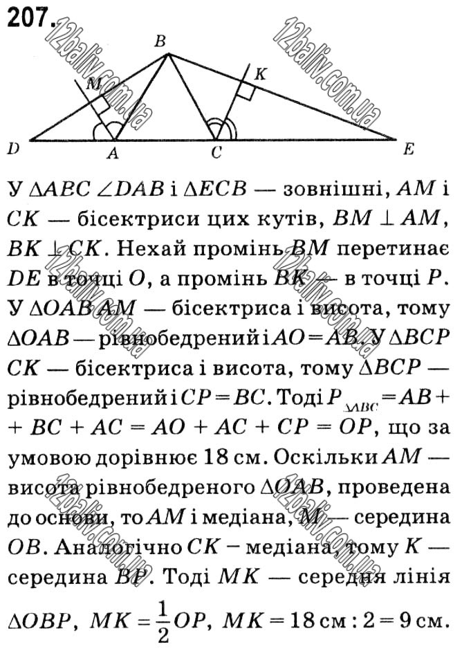 Завдання № 207 - § 1. Чотирикутники - ГДЗ Геометрія 8 клас А.Г. Мерзляк, В.Б. Полонський, М.С. Якір 2021 