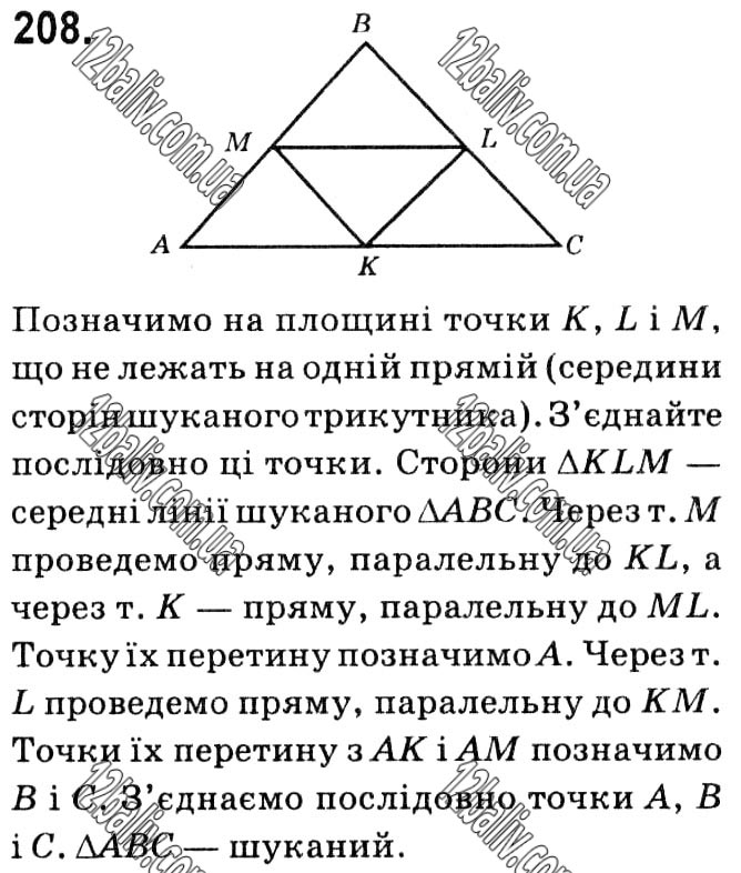 Завдання № 208 - § 1. Чотирикутники - ГДЗ Геометрія 8 клас А.Г. Мерзляк, В.Б. Полонський, М.С. Якір 2021 