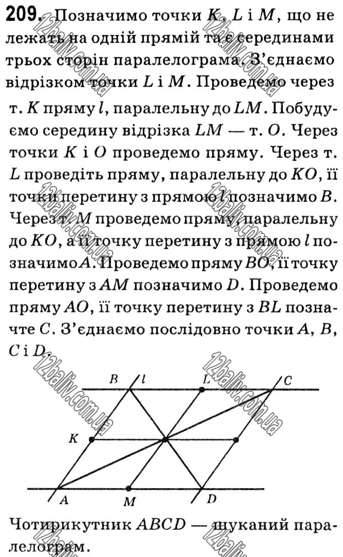 Завдання № 209 - § 1. Чотирикутники - ГДЗ Геометрія 8 клас А.Г. Мерзляк, В.Б. Полонський, М.С. Якір 2021 