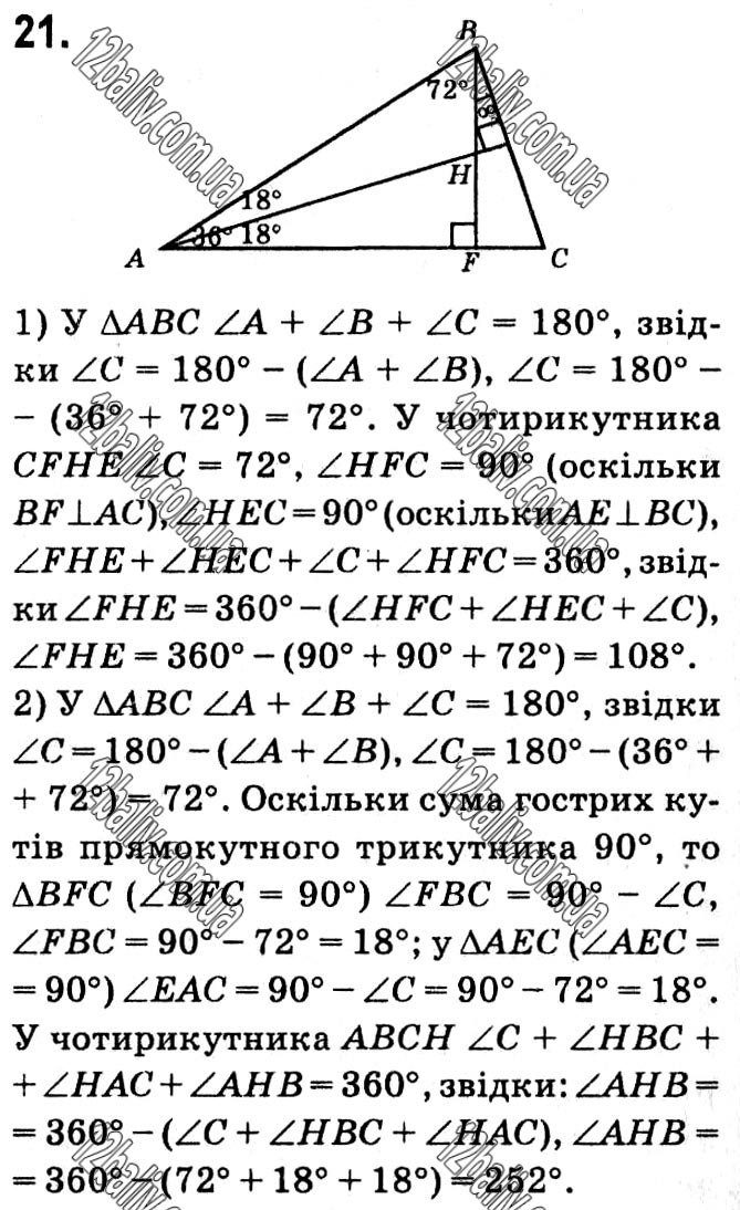 Завдання № 21 - § 1. Чотирикутники - ГДЗ Геометрія 8 клас А.Г. Мерзляк, В.Б. Полонський, М.С. Якір 2021 