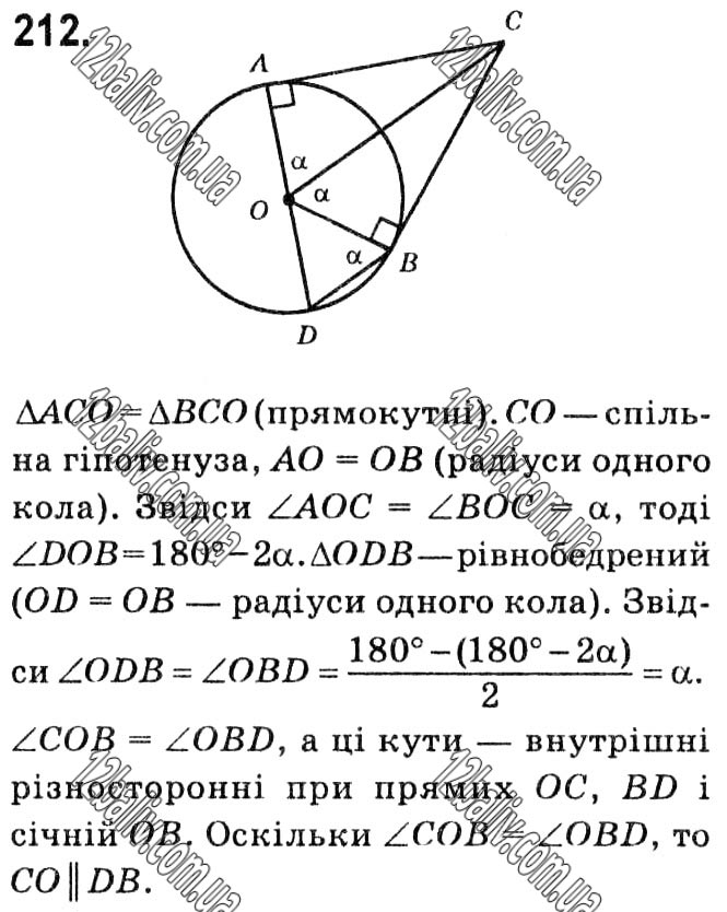 Завдання № 212 - § 1. Чотирикутники - ГДЗ Геометрія 8 клас А.Г. Мерзляк, В.Б. Полонський, М.С. Якір 2021 