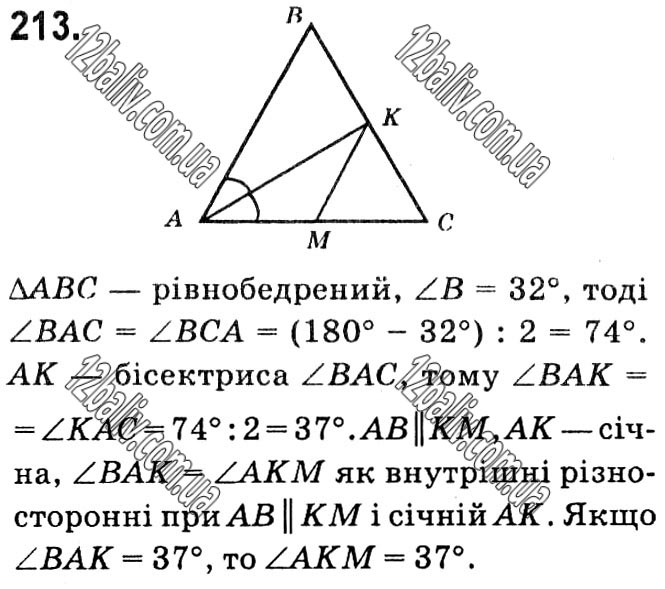 Завдання № 213 - § 1. Чотирикутники - ГДЗ Геометрія 8 клас А.Г. Мерзляк, В.Б. Полонський, М.С. Якір 2021 