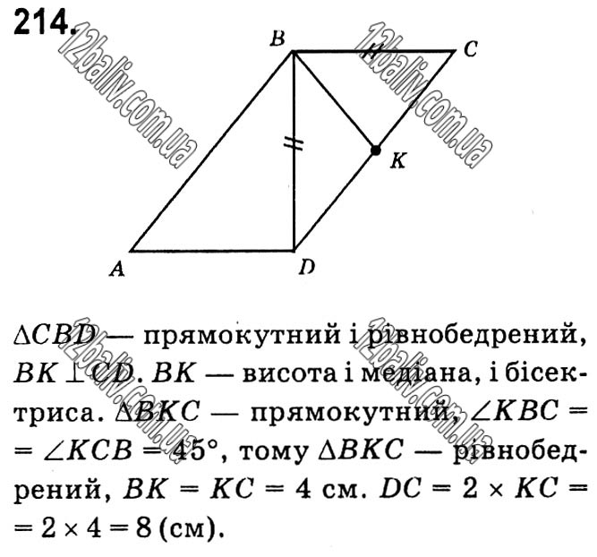 Завдання № 214 - § 1. Чотирикутники - ГДЗ Геометрія 8 клас А.Г. Мерзляк, В.Б. Полонський, М.С. Якір 2021 