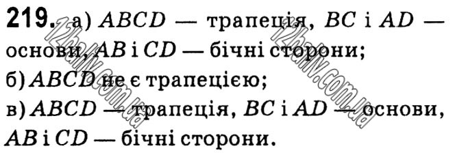 Завдання № 219 - § 1. Чотирикутники - ГДЗ Геометрія 8 клас А.Г. Мерзляк, В.Б. Полонський, М.С. Якір 2021 