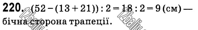 Завдання № 220 - § 1. Чотирикутники - ГДЗ Геометрія 8 клас А.Г. Мерзляк, В.Б. Полонський, М.С. Якір 2021 