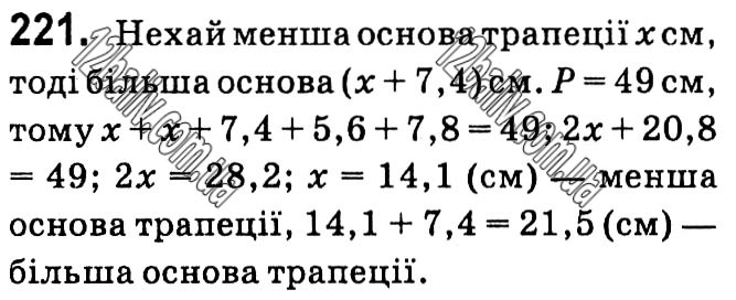 Завдання № 221 - § 1. Чотирикутники - ГДЗ Геометрія 8 клас А.Г. Мерзляк, В.Б. Полонський, М.С. Якір 2021 