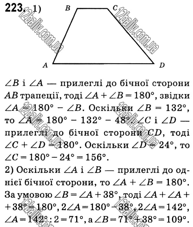 Завдання № 223 - § 1. Чотирикутники - ГДЗ Геометрія 8 клас А.Г. Мерзляк, В.Б. Полонський, М.С. Якір 2021 