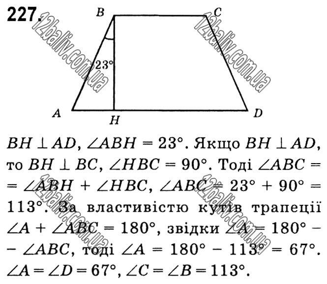 Завдання № 227 - § 1. Чотирикутники - ГДЗ Геометрія 8 клас А.Г. Мерзляк, В.Б. Полонський, М.С. Якір 2021 