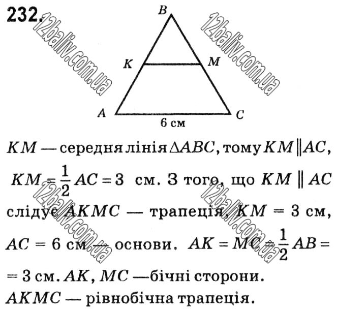 Завдання № 232 - § 1. Чотирикутники - ГДЗ Геометрія 8 клас А.Г. Мерзляк, В.Б. Полонський, М.С. Якір 2021 