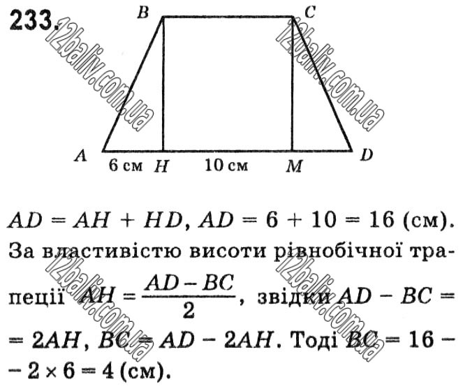 Завдання № 233 - § 1. Чотирикутники - ГДЗ Геометрія 8 клас А.Г. Мерзляк, В.Б. Полонський, М.С. Якір 2021 