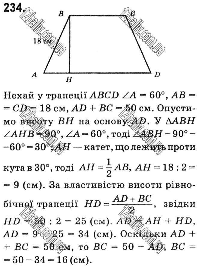 Завдання № 234 - § 1. Чотирикутники - ГДЗ Геометрія 8 клас А.Г. Мерзляк, В.Б. Полонський, М.С. Якір 2021 