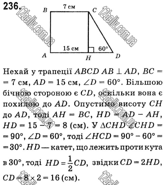 Завдання № 236 - § 1. Чотирикутники - ГДЗ Геометрія 8 клас А.Г. Мерзляк, В.Б. Полонський, М.С. Якір 2021 