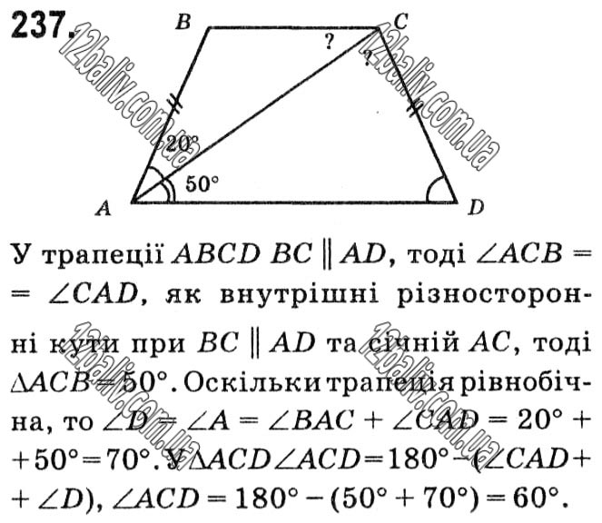 Завдання № 237 - § 1. Чотирикутники - ГДЗ Геометрія 8 клас А.Г. Мерзляк, В.Б. Полонський, М.С. Якір 2021 