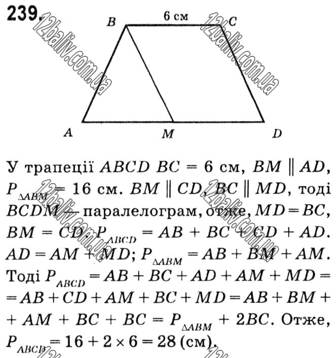 Завдання № 239 - § 1. Чотирикутники - ГДЗ Геометрія 8 клас А.Г. Мерзляк, В.Б. Полонський, М.С. Якір 2021 