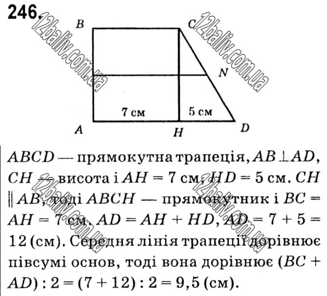 Завдання № 246 - § 1. Чотирикутники - ГДЗ Геометрія 8 клас А.Г. Мерзляк, В.Б. Полонський, М.С. Якір 2021 