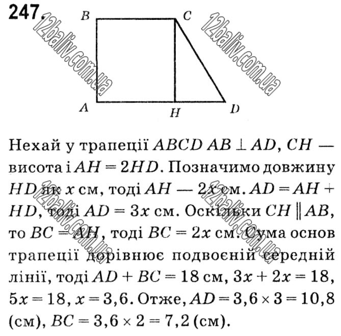 Завдання № 247 - § 1. Чотирикутники - ГДЗ Геометрія 8 клас А.Г. Мерзляк, В.Б. Полонський, М.С. Якір 2021 