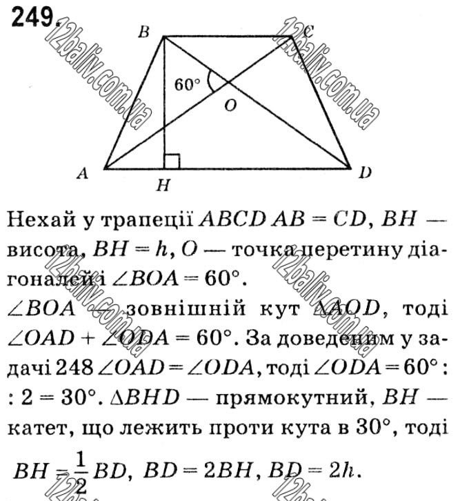 Завдання № 249 - § 1. Чотирикутники - ГДЗ Геометрія 8 клас А.Г. Мерзляк, В.Б. Полонський, М.С. Якір 2021 