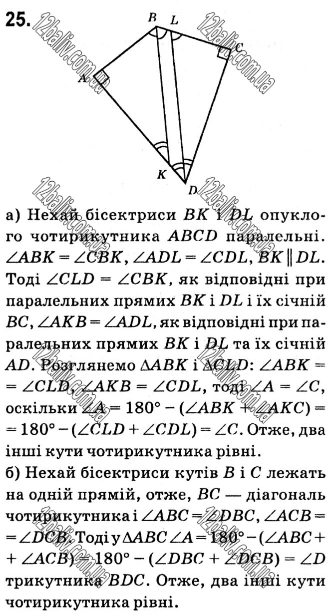 Завдання № 25 - § 1. Чотирикутники - ГДЗ Геометрія 8 клас А.Г. Мерзляк, В.Б. Полонський, М.С. Якір 2021 