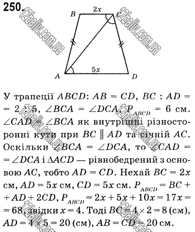 Завдання № 250 - § 1. Чотирикутники - ГДЗ Геометрія 8 клас А.Г. Мерзляк, В.Б. Полонський, М.С. Якір 2021 