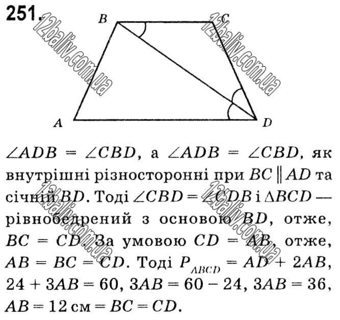 Завдання № 251 - § 1. Чотирикутники - ГДЗ Геометрія 8 клас А.Г. Мерзляк, В.Б. Полонський, М.С. Якір 2021 