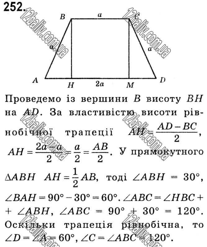 Завдання № 252 - § 1. Чотирикутники - ГДЗ Геометрія 8 клас А.Г. Мерзляк, В.Б. Полонський, М.С. Якір 2021 