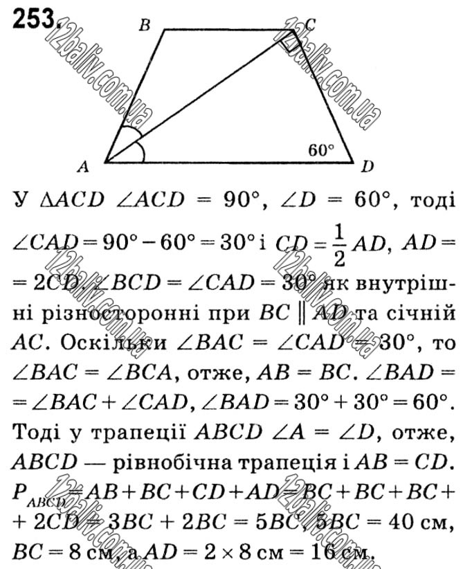 Завдання № 253 - § 1. Чотирикутники - ГДЗ Геометрія 8 клас А.Г. Мерзляк, В.Б. Полонський, М.С. Якір 2021 