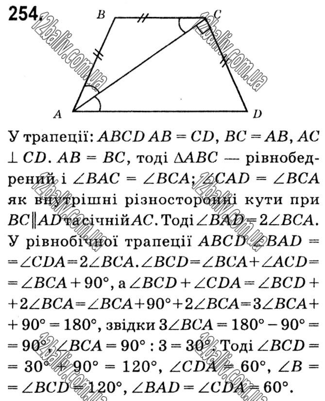 Завдання № 254 - § 1. Чотирикутники - ГДЗ Геометрія 8 клас А.Г. Мерзляк, В.Б. Полонський, М.С. Якір 2021 