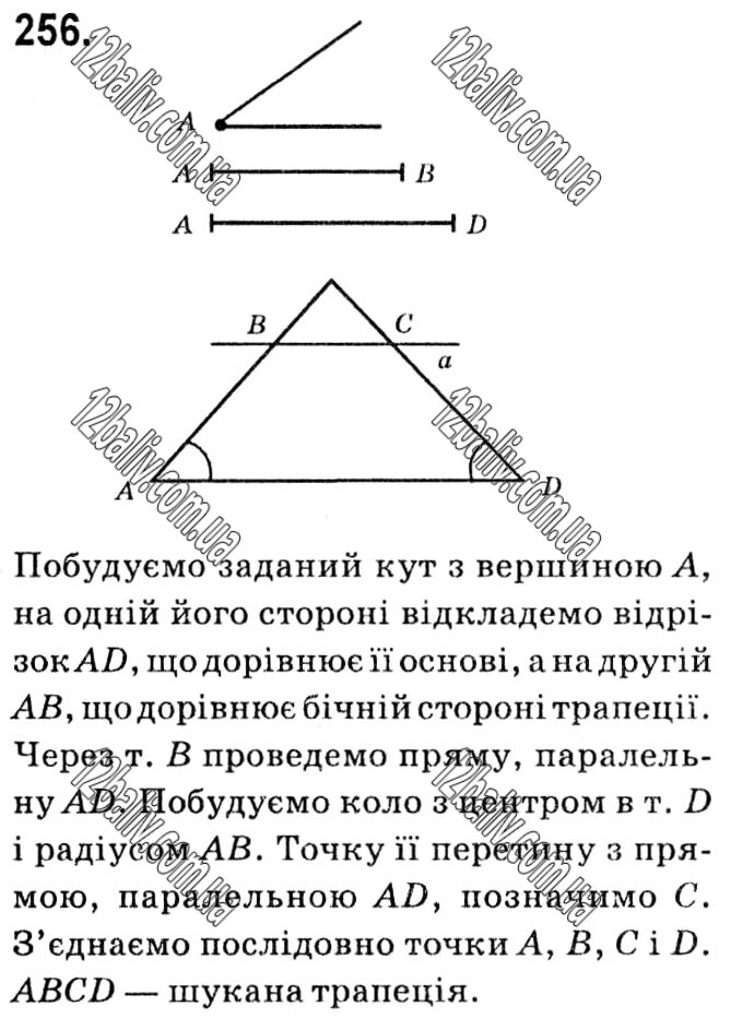 Завдання № 256 - § 1. Чотирикутники - ГДЗ Геометрія 8 клас А.Г. Мерзляк, В.Б. Полонський, М.С. Якір 2021 