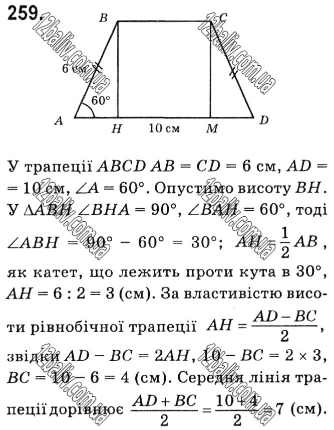 Завдання № 259 - § 1. Чотирикутники - ГДЗ Геометрія 8 клас А.Г. Мерзляк, В.Б. Полонський, М.С. Якір 2021 