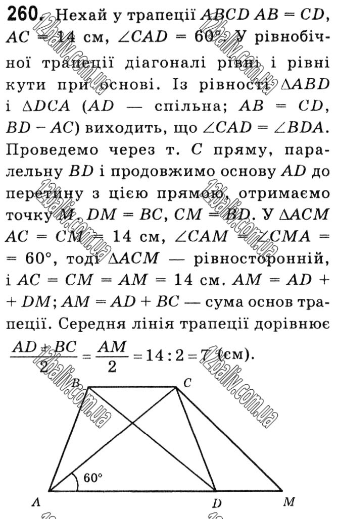 Завдання № 260 - § 1. Чотирикутники - ГДЗ Геометрія 8 клас А.Г. Мерзляк, В.Б. Полонський, М.С. Якір 2021 