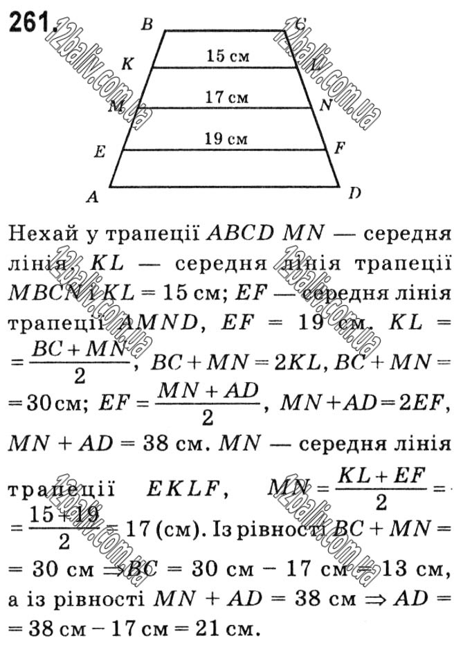 Завдання № 261 - § 1. Чотирикутники - ГДЗ Геометрія 8 клас А.Г. Мерзляк, В.Б. Полонський, М.С. Якір 2021 