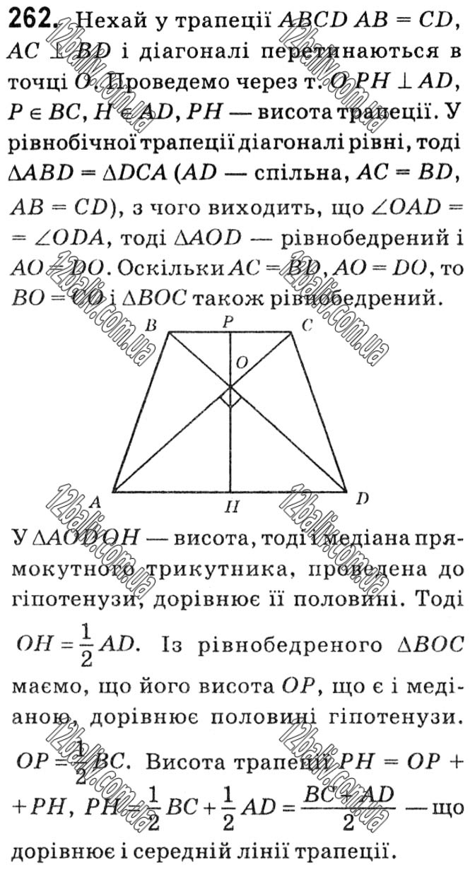 Завдання № 262 - § 1. Чотирикутники - ГДЗ Геометрія 8 клас А.Г. Мерзляк, В.Б. Полонський, М.С. Якір 2021 