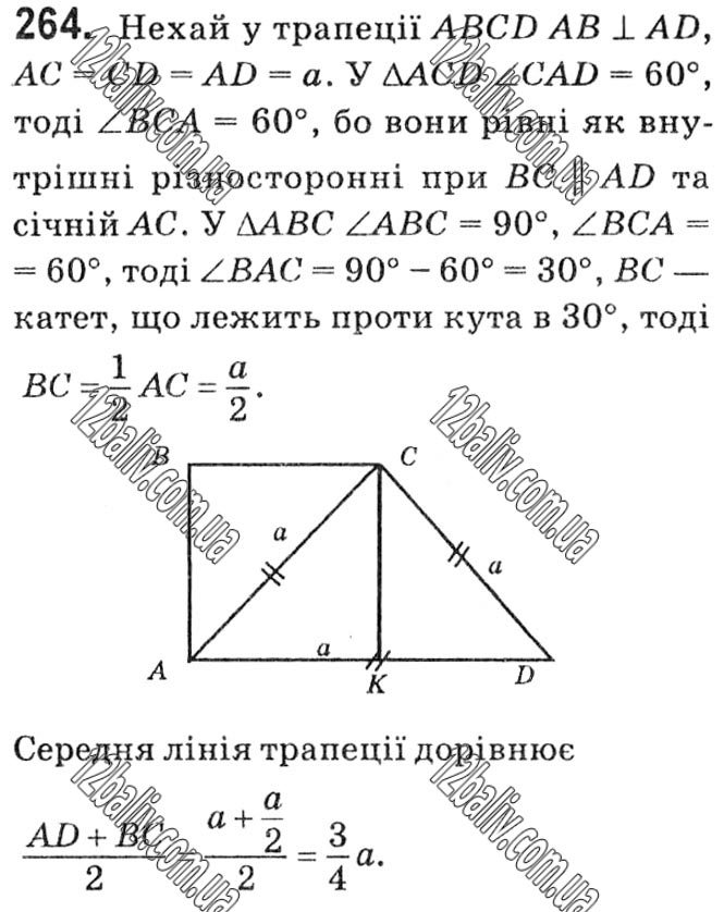 Завдання № 264 - § 1. Чотирикутники - ГДЗ Геометрія 8 клас А.Г. Мерзляк, В.Б. Полонський, М.С. Якір 2021 