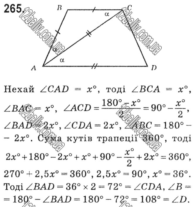 Завдання № 265 - § 1. Чотирикутники - ГДЗ Геометрія 8 клас А.Г. Мерзляк, В.Б. Полонський, М.С. Якір 2021 