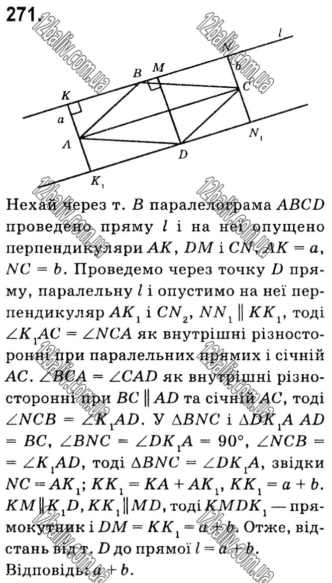 Завдання № 271 - § 1. Чотирикутники - ГДЗ Геометрія 8 клас А.Г. Мерзляк, В.Б. Полонський, М.С. Якір 2021 