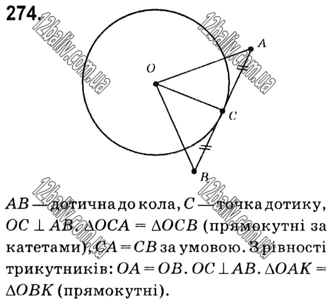 Завдання № 274 - § 1. Чотирикутники - ГДЗ Геометрія 8 клас А.Г. Мерзляк, В.Б. Полонський, М.С. Якір 2021 