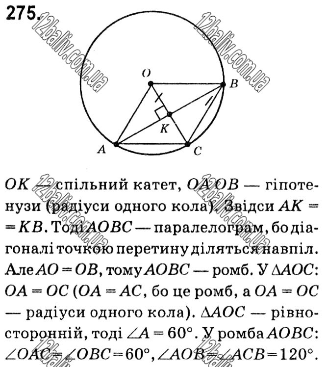 Завдання № 275 - § 1. Чотирикутники - ГДЗ Геометрія 8 клас А.Г. Мерзляк, В.Б. Полонський, М.С. Якір 2021 