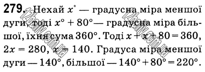 Завдання № 279 - § 1. Чотирикутники - ГДЗ Геометрія 8 клас А.Г. Мерзляк, В.Б. Полонський, М.С. Якір 2021 