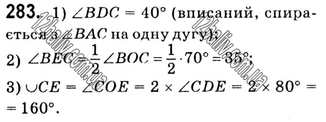 Завдання № 283 - § 1. Чотирикутники - ГДЗ Геометрія 8 клас А.Г. Мерзляк, В.Б. Полонський, М.С. Якір 2021 