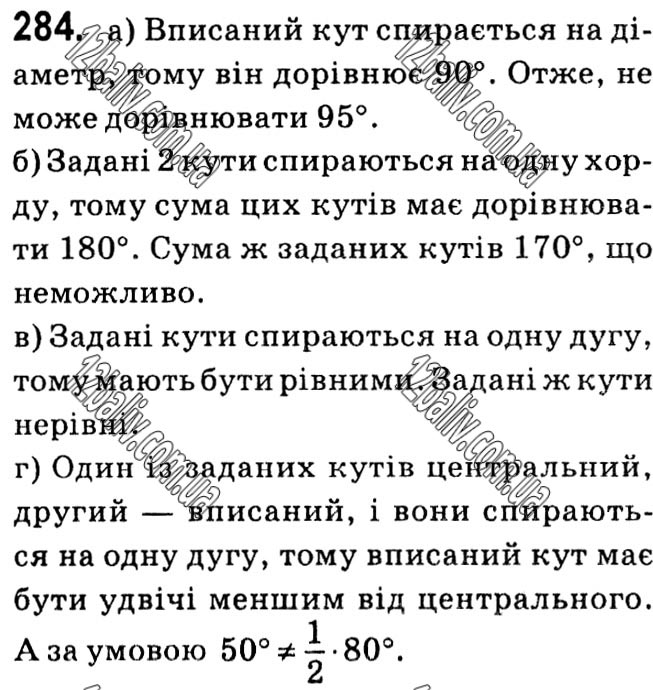 Завдання № 284 - § 1. Чотирикутники - ГДЗ Геометрія 8 клас А.Г. Мерзляк, В.Б. Полонський, М.С. Якір 2021 