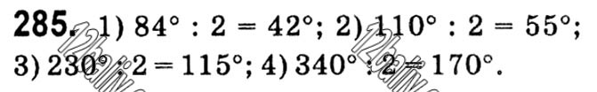 Завдання № 285 - § 1. Чотирикутники - ГДЗ Геометрія 8 клас А.Г. Мерзляк, В.Б. Полонський, М.С. Якір 2021 