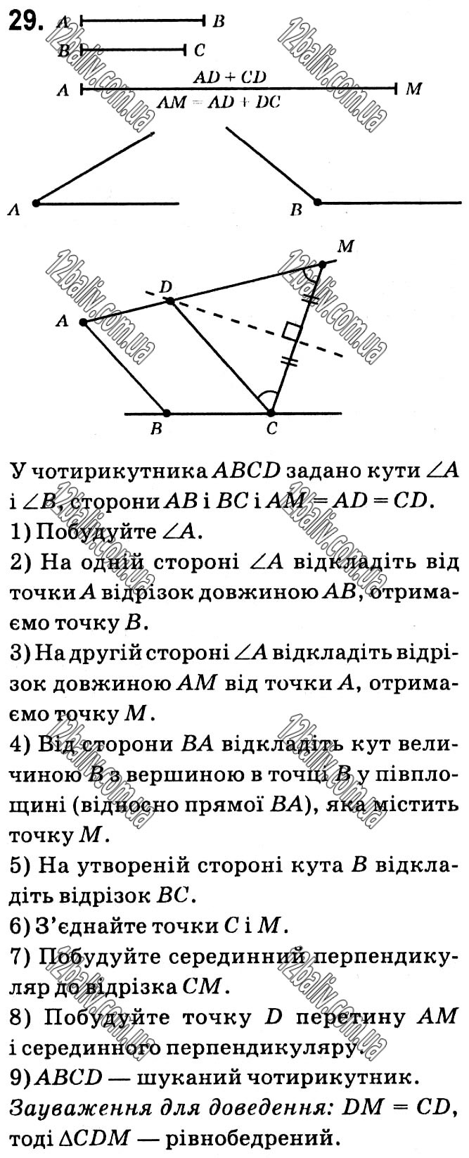 Завдання № 29 - § 1. Чотирикутники - ГДЗ Геометрія 8 клас А.Г. Мерзляк, В.Б. Полонський, М.С. Якір 2021 