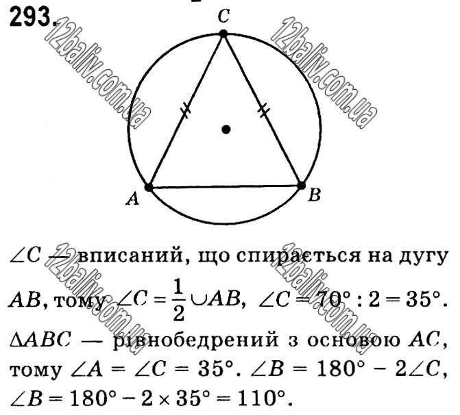 Завдання № 293 - § 1. Чотирикутники - ГДЗ Геометрія 8 клас А.Г. Мерзляк, В.Б. Полонський, М.С. Якір 2021 