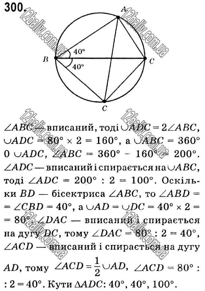 Завдання № 300 - § 1. Чотирикутники - ГДЗ Геометрія 8 клас А.Г. Мерзляк, В.Б. Полонський, М.С. Якір 2021 