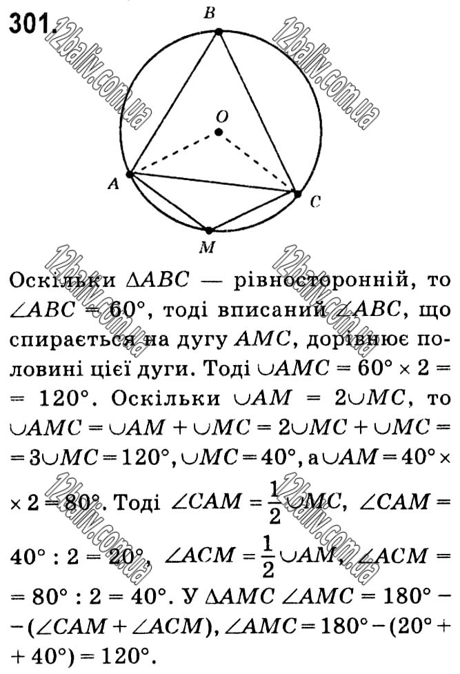 Завдання № 301 - § 1. Чотирикутники - ГДЗ Геометрія 8 клас А.Г. Мерзляк, В.Б. Полонський, М.С. Якір 2021 